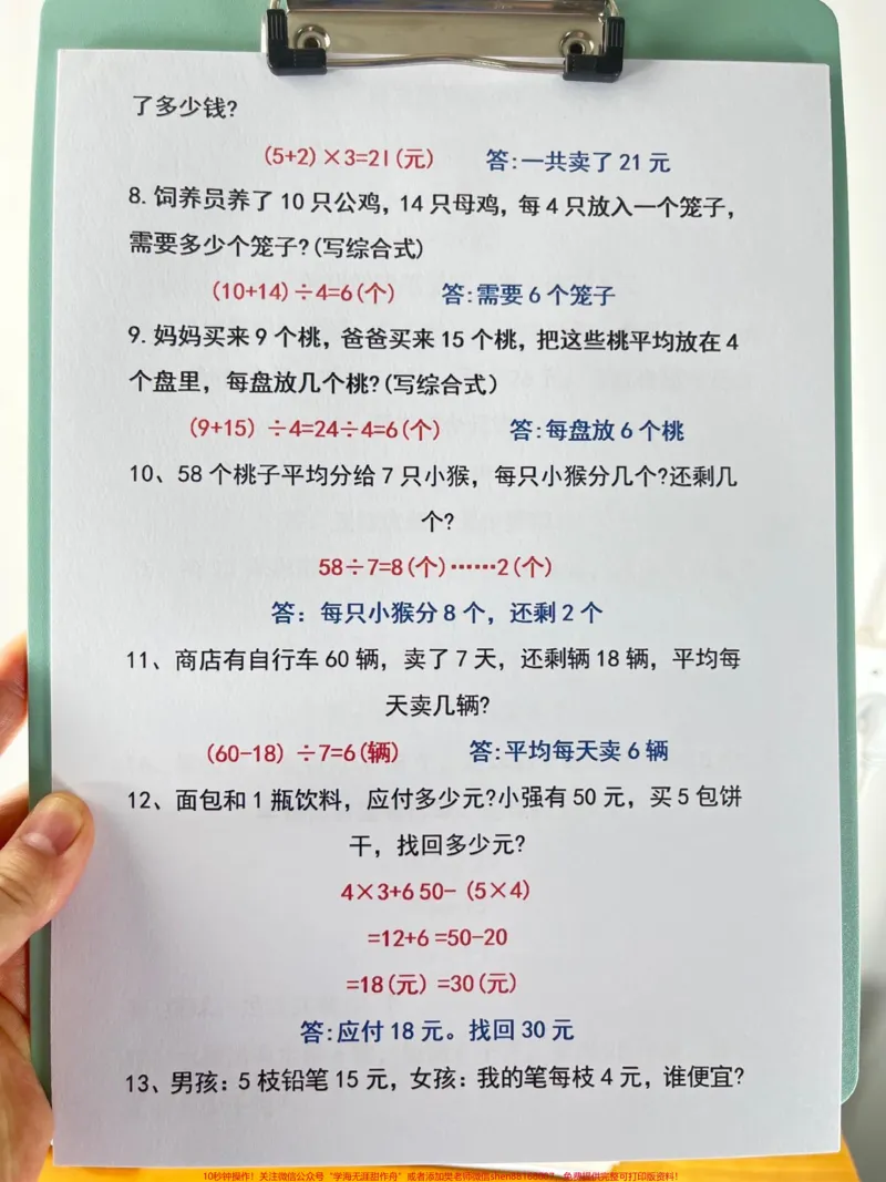 《二年级数学下册解决问题专项题，期中期末常。考题型，老师精心整理，家长给孩子打印出来测试一下！#二年级数学#二年级数学专项题#二年级数学应用题》第3页预览