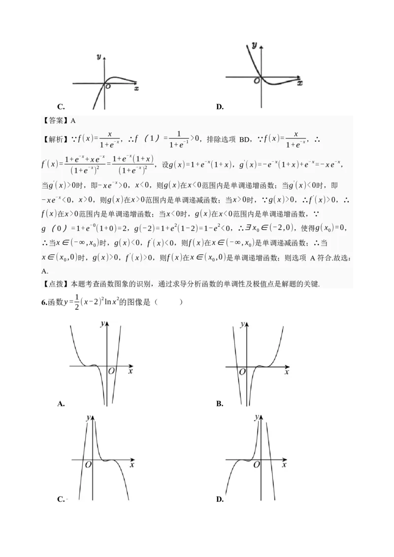 《第11讲函数的图像·分类练习（全国I卷地区通用）（解析卷）_高考一二三轮复习_数学_2027年高考数学一轮更新中_32027年高考数学一轮复习考点考法通关训练（全国I卷）》第4页预览