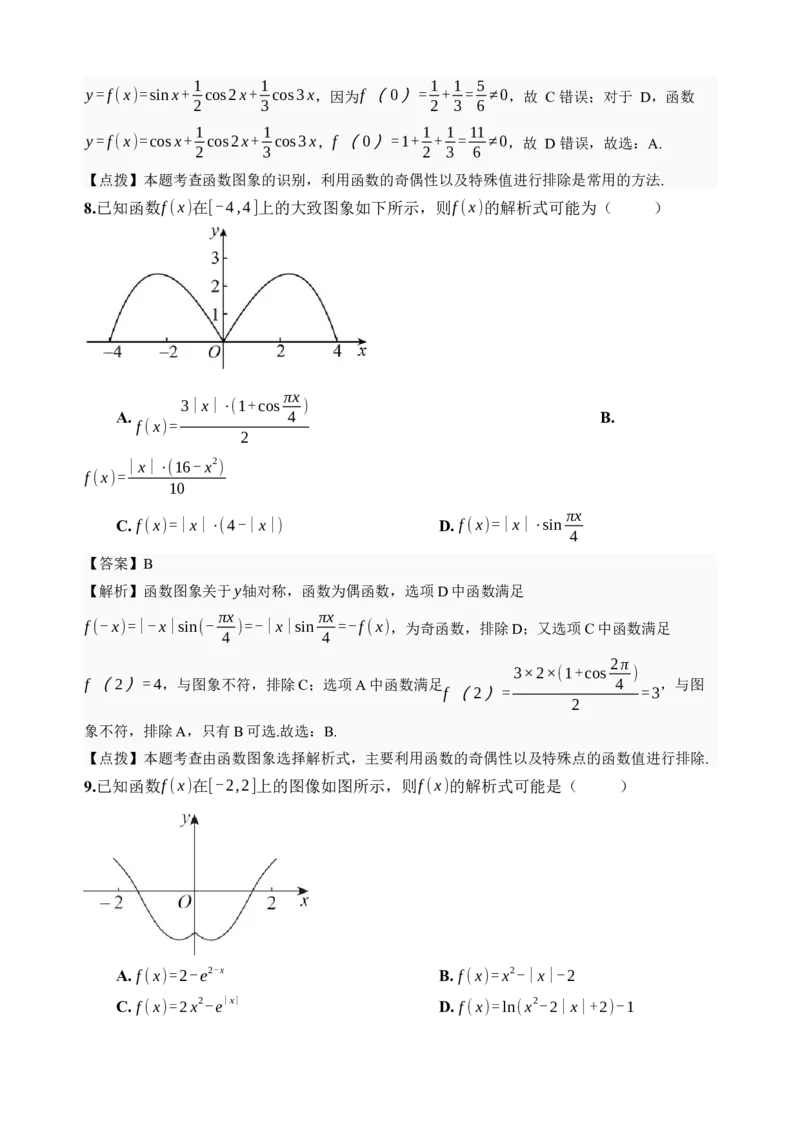 《第11讲函数的图像·分类练习（全国I卷地区通用）（解析卷）_高考一二三轮复习_数学_2027年高考数学一轮更新中_32027年高考数学一轮复习考点考法通关训练（全国I卷）》第6页预览