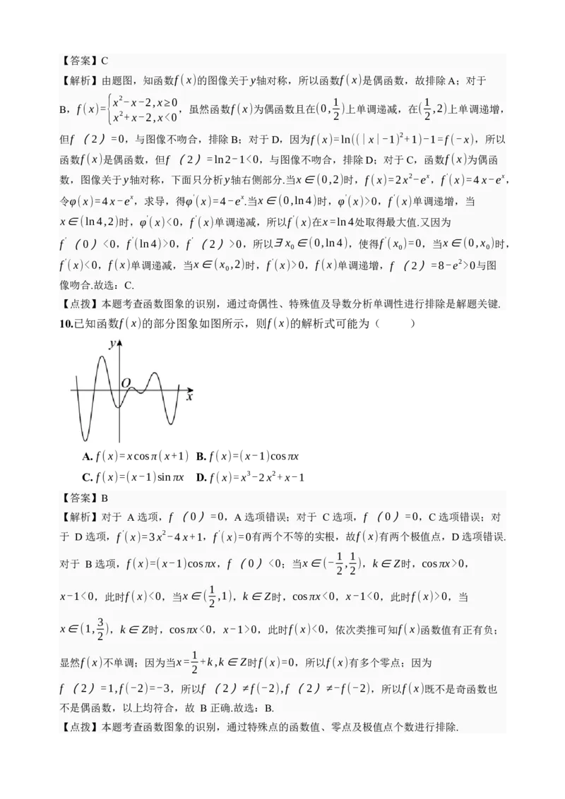 《第11讲函数的图像·分类练习（全国I卷地区通用）（解析卷）_高考一二三轮复习_数学_2027年高考数学一轮更新中_32027年高考数学一轮复习考点考法通关训练（全国I卷）》第7页预览