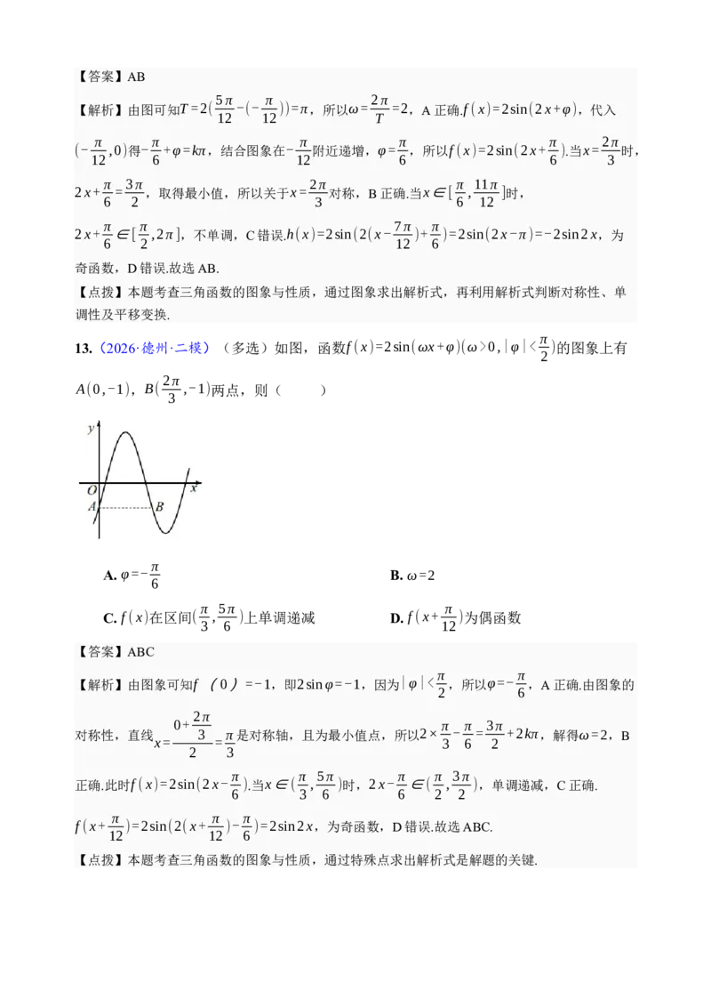 《第11讲函数的图像·分类练习（全国I卷地区通用）（解析卷）_高考一二三轮复习_数学_2027年高考数学一轮更新中_32027年高考数学一轮复习考点考法通关训练（全国I卷）》第9页预览