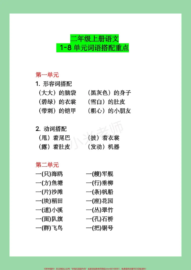 《#二年级语文#家长收藏孩子受益#必考考点家长为孩子保存练习》第2页预览
