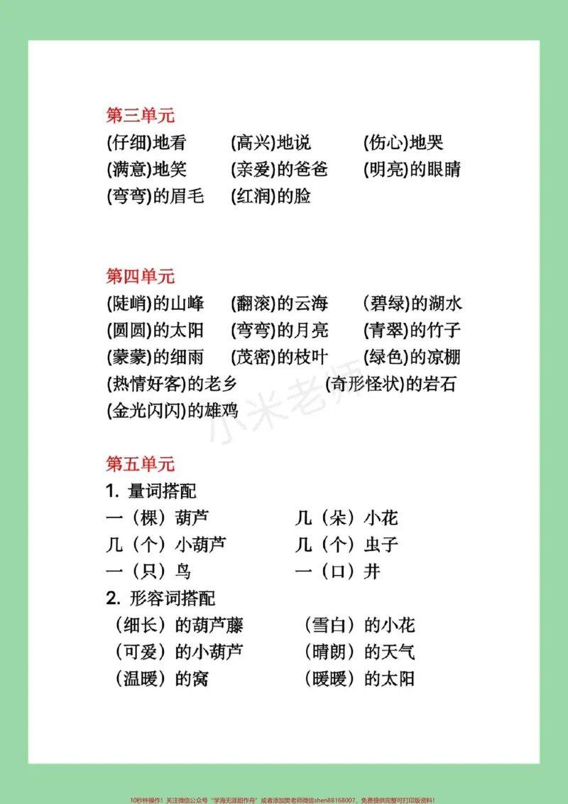 《#二年级语文#家长收藏孩子受益#必考考点家长为孩子保存练习》第3页预览