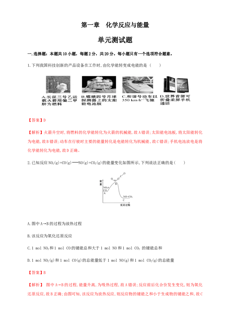 《第1章检测（解析版）_2027高中必刷题_必刷题2027_检测》第1页预览