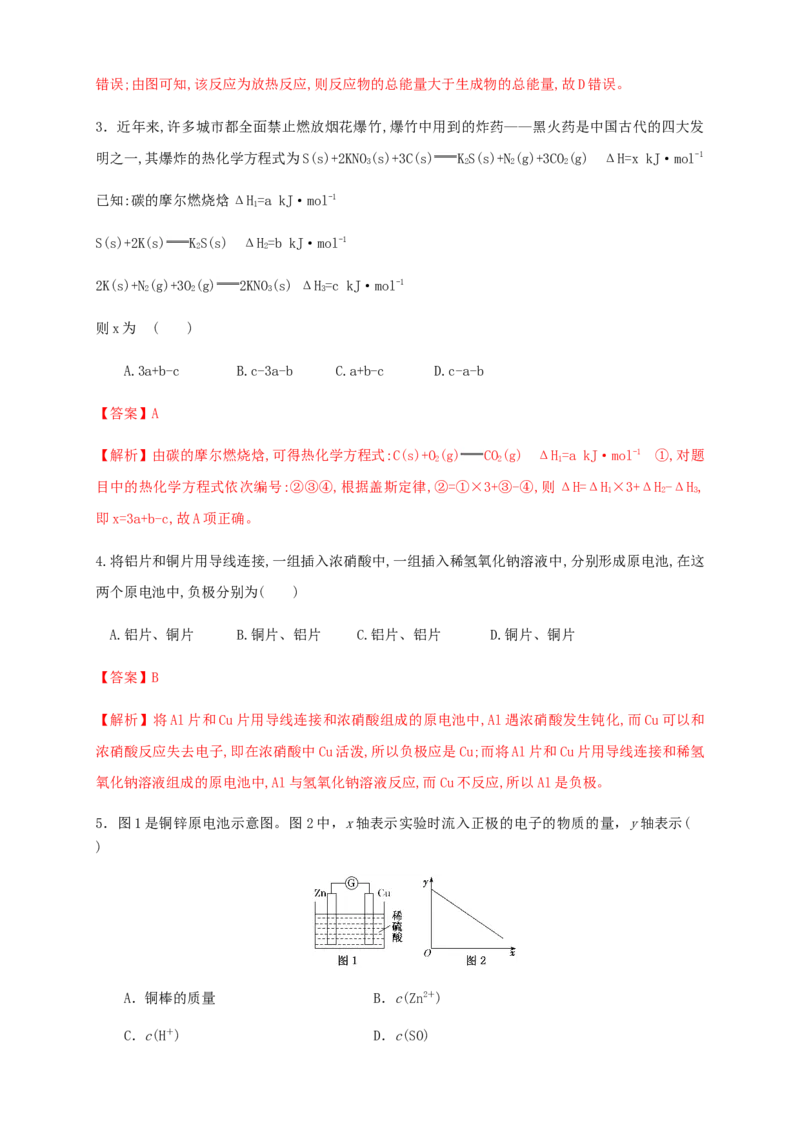 《第1章检测（解析版）_2027高中必刷题_必刷题2027_检测》第2页预览