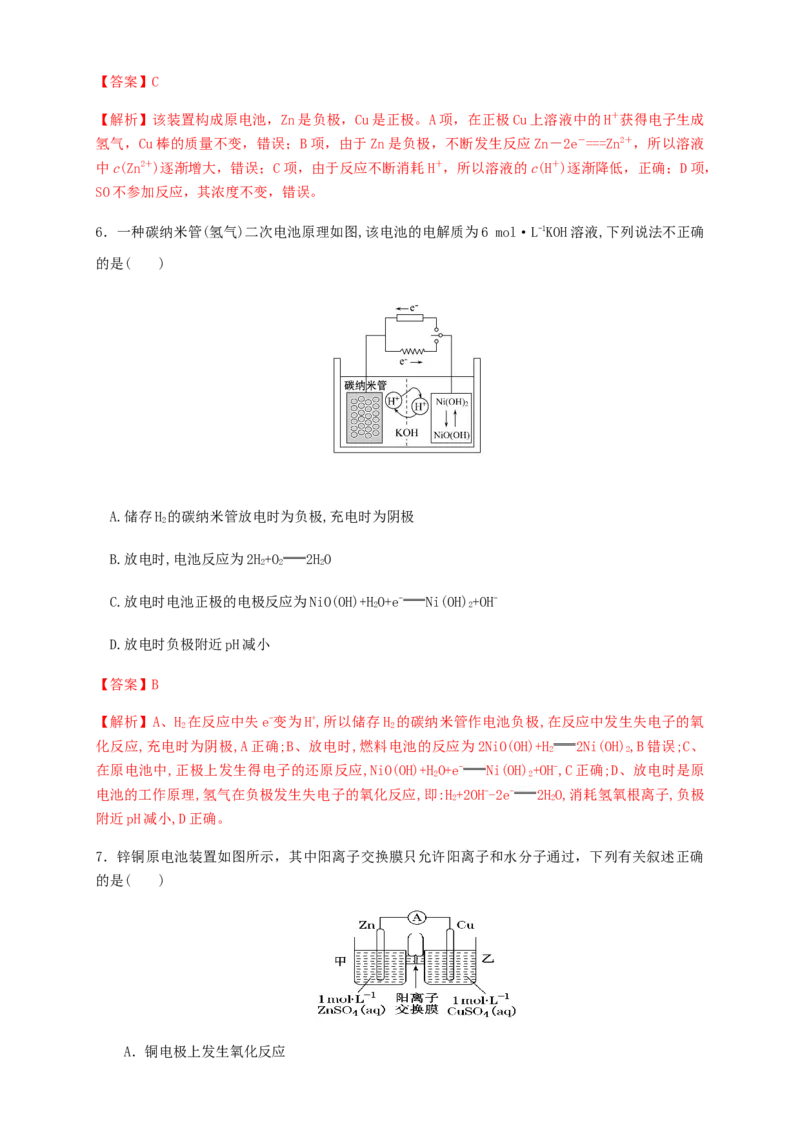 《第1章检测（解析版）_2027高中必刷题_必刷题2027_检测》第3页预览