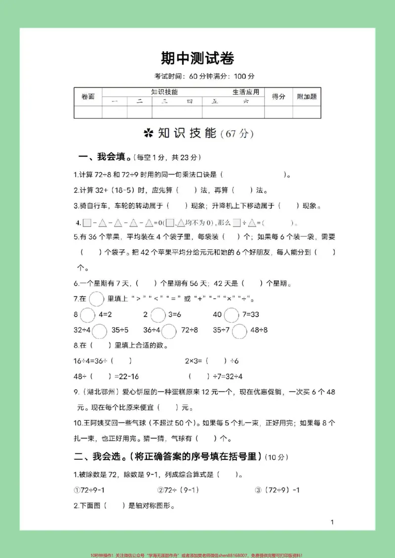 《#家长收藏孩子受益#二年级数学#期中考试#必考考点家长为孩子保存练习可打印》第2页预览