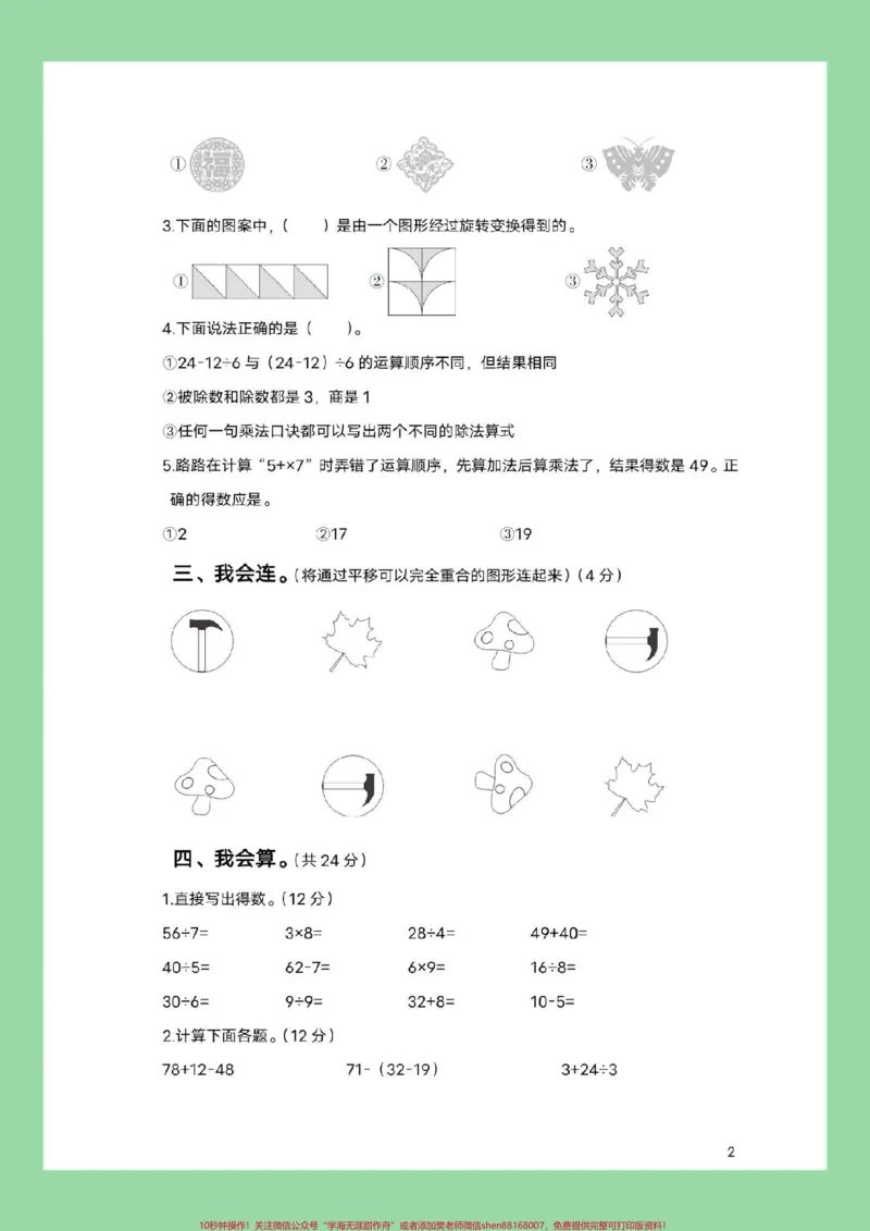 《#家长收藏孩子受益#二年级数学#期中考试#必考考点家长为孩子保存练习可打印》第3页预览