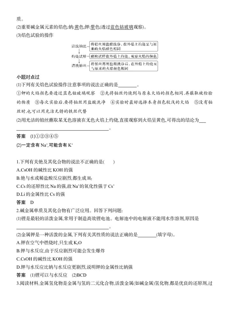 《2027届高考化学一轮复习讲义：4.1碱金属与焰色试验钠及其氧化物_高考一二三轮复习_化学_2027年高考化学一轮_42027届高考化学一轮考点复习讲义》第2页预览