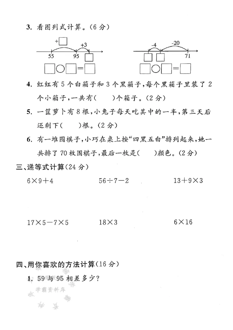 《沪教版二（下）数学第一单元拔高测试卷SY_2年级下册同步教辅_2下-数学_二下数学-单元+期中+期末试卷_二下数学沪教版试卷_二下数学《沪教版》单元测试卷》第2页预览