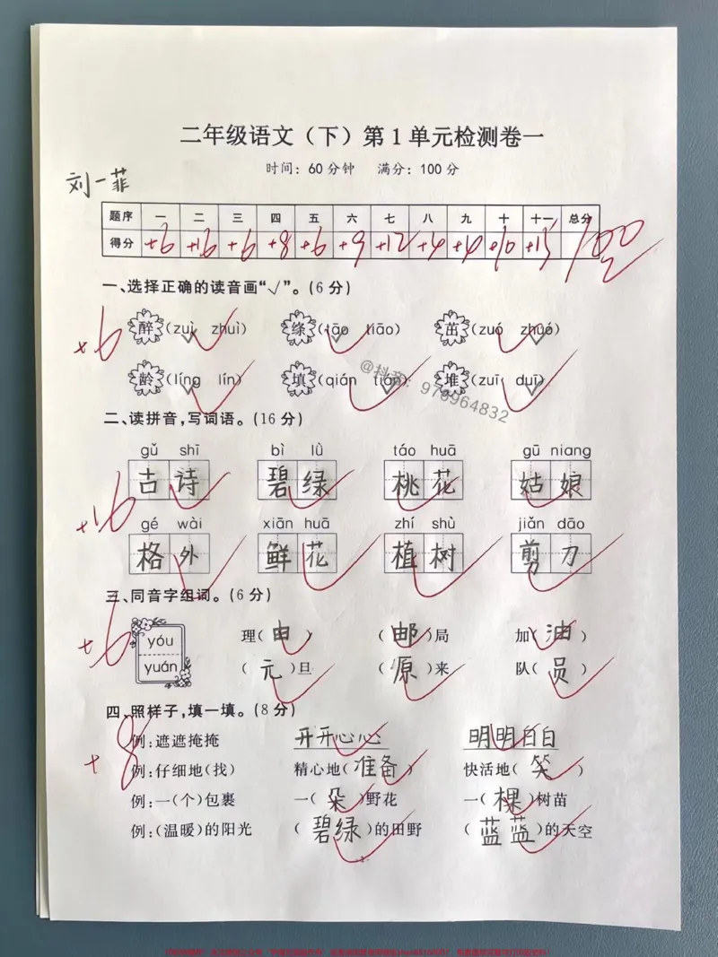《二年级语文下册第一单元测试。#二年级#家长收藏孩子受益#二年级语文#第一单元测试卷#必考考点_最新小学1-9年级各科+幼升小+综合类学习资源汇总包》第1页预览