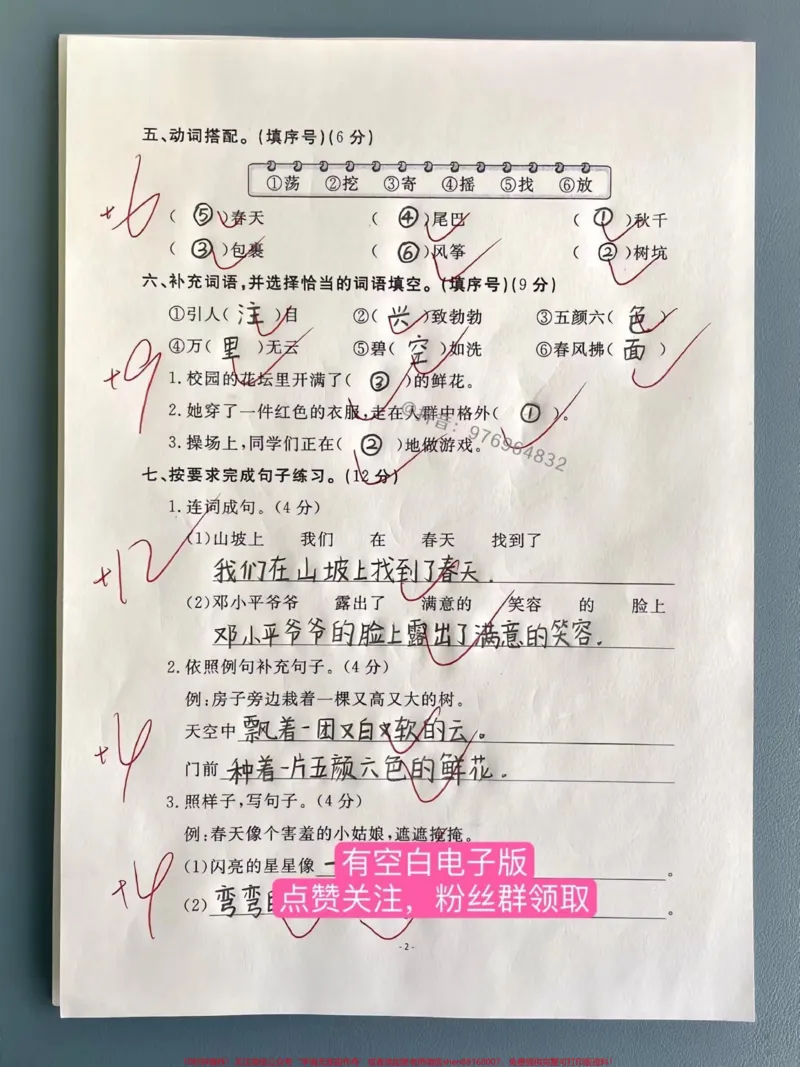 《二年级语文下册第一单元测试。#二年级#家长收藏孩子受益#二年级语文#第一单元测试卷#必考考点_最新小学1-9年级各科+幼升小+综合类学习资源汇总包》第2页预览