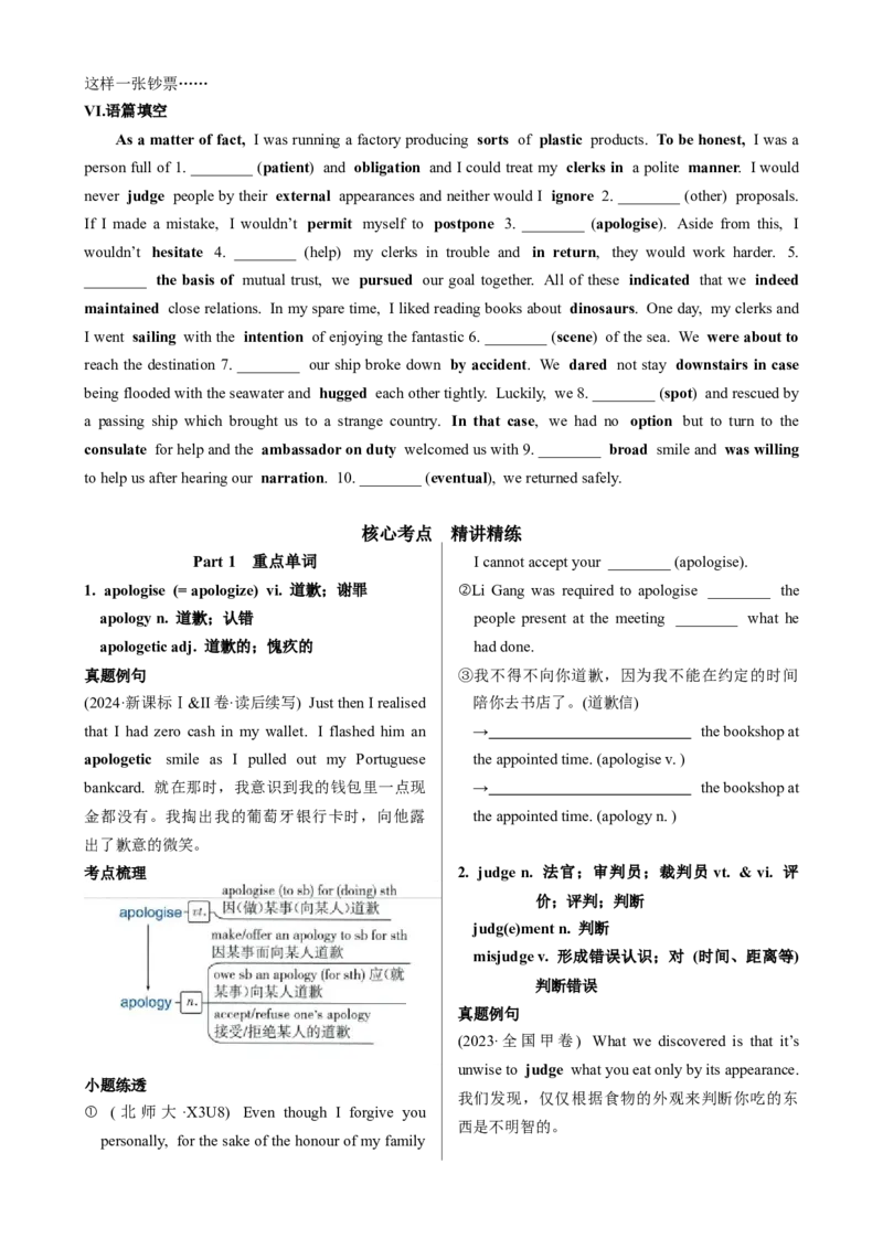 《UNIT5THEVALUEOFMONEY一轮复习导学案_高考一二三轮复习_英语_2026年_32026届高三英语一轮复习导学案（人教版2019）》第3页预览