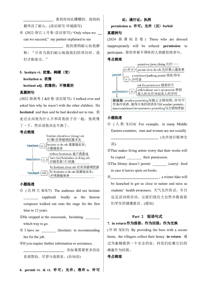 《UNIT5THEVALUEOFMONEY一轮复习导学案_高考一二三轮复习_英语_2026年_32026届高三英语一轮复习导学案（人教版2019）》第5页预览