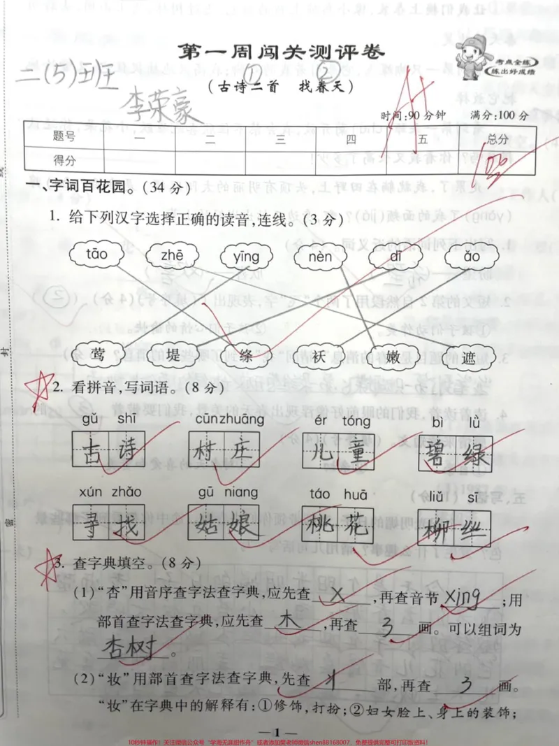 《二年级下册语文古诗二首找春天重点测评卷。#知识分享#二年级#干货#教育#寒假_最新小学1-9年级各科+幼升小+综合类学习资源汇总包_二年级一线老师整理版资源(全网独家)》第1页预览