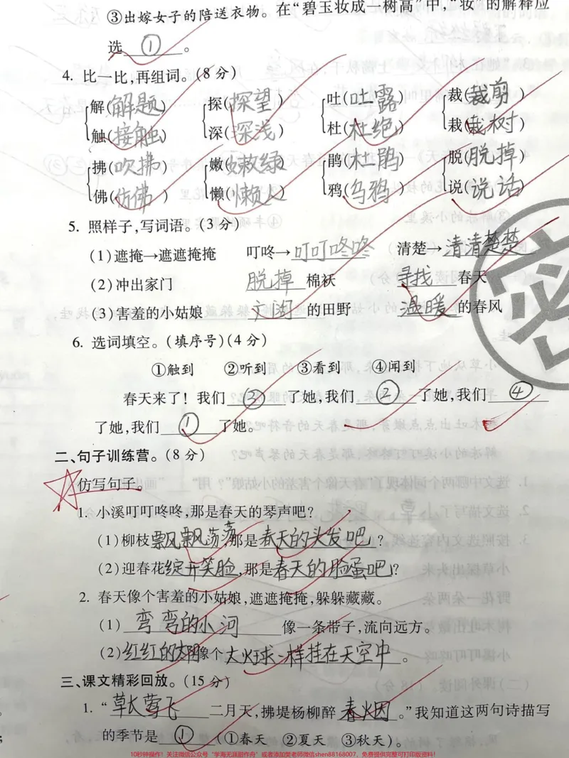 《二年级下册语文古诗二首找春天重点测评卷。#知识分享#二年级#干货#教育#寒假_最新小学1-9年级各科+幼升小+综合类学习资源汇总包_二年级一线老师整理版资源(全网独家)》第2页预览