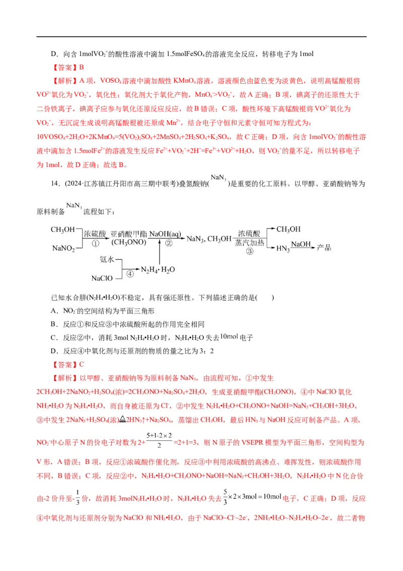 《专题04氧化还原反应(测试)(解析版)_初高中资料库_高中资料库（转存避免链接过期失效）_高中化学》第6页预览