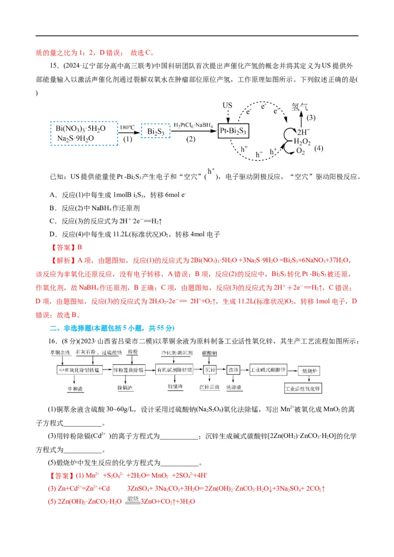 《专题04氧化还原反应(测试)(解析版)_初高中资料库_高中资料库（转存避免链接过期失效）_高中化学》第7页预览