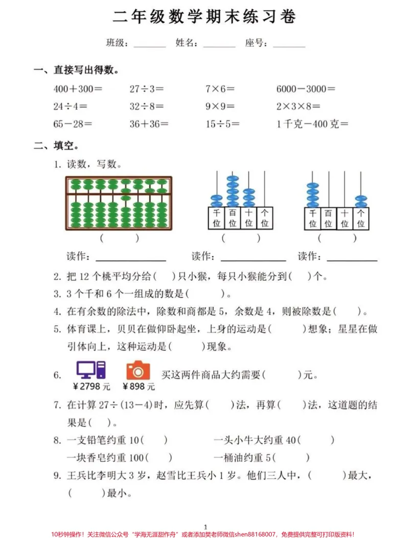 《二年级下册数学期末测试练习卷复习#必考考点#知识点总结#每天学习一点点#教育#小学数学》第1页预览