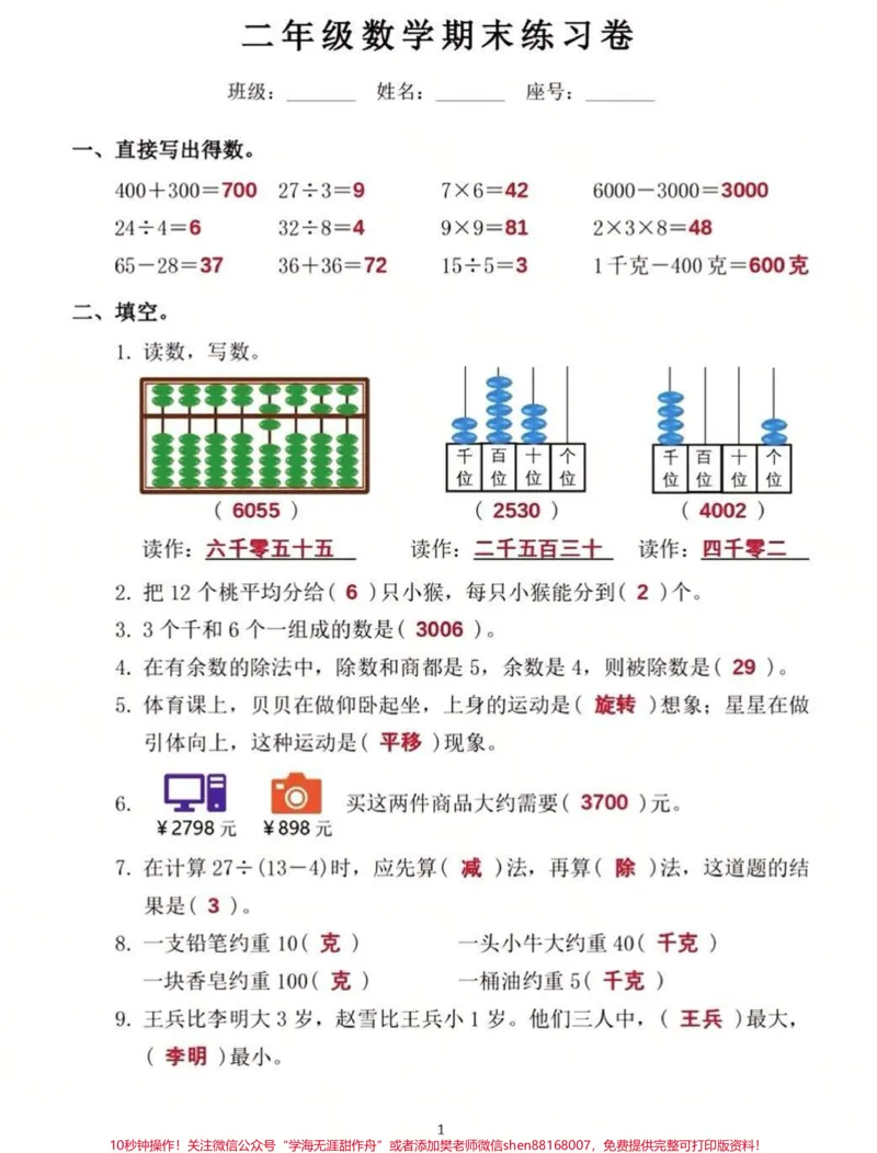 《二年级下册数学期末测试练习卷复习#必考考点#知识点总结#每天学习一点点#教育#小学数学》第2页预览