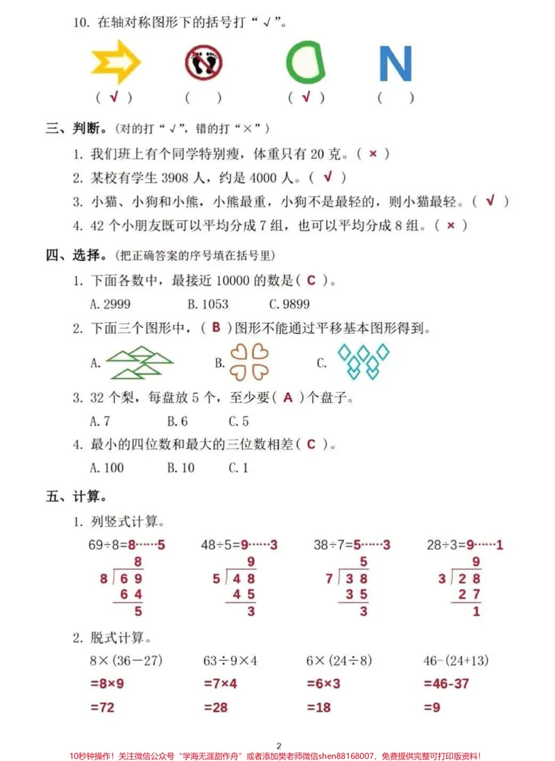 《二年级下册数学期末测试练习卷复习#必考考点#知识点总结#每天学习一点点#教育#小学数学》第3页预览