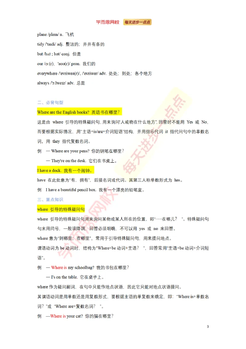《七年级上Unit4_初高中资料库_初中资料库（转存避免链接过期失效）_初中英语》第4页预览