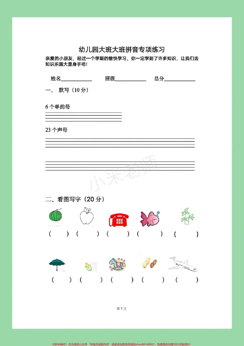 《#幼小衔接#一年级拼音#拼音家长为孩子保存练习_最新小学1-9年级各科+幼升小+综合类学习资源汇总包_价值20万元!最新小学1-9年级各科+幼升小+综合类学习资源汇总包》第2页预览