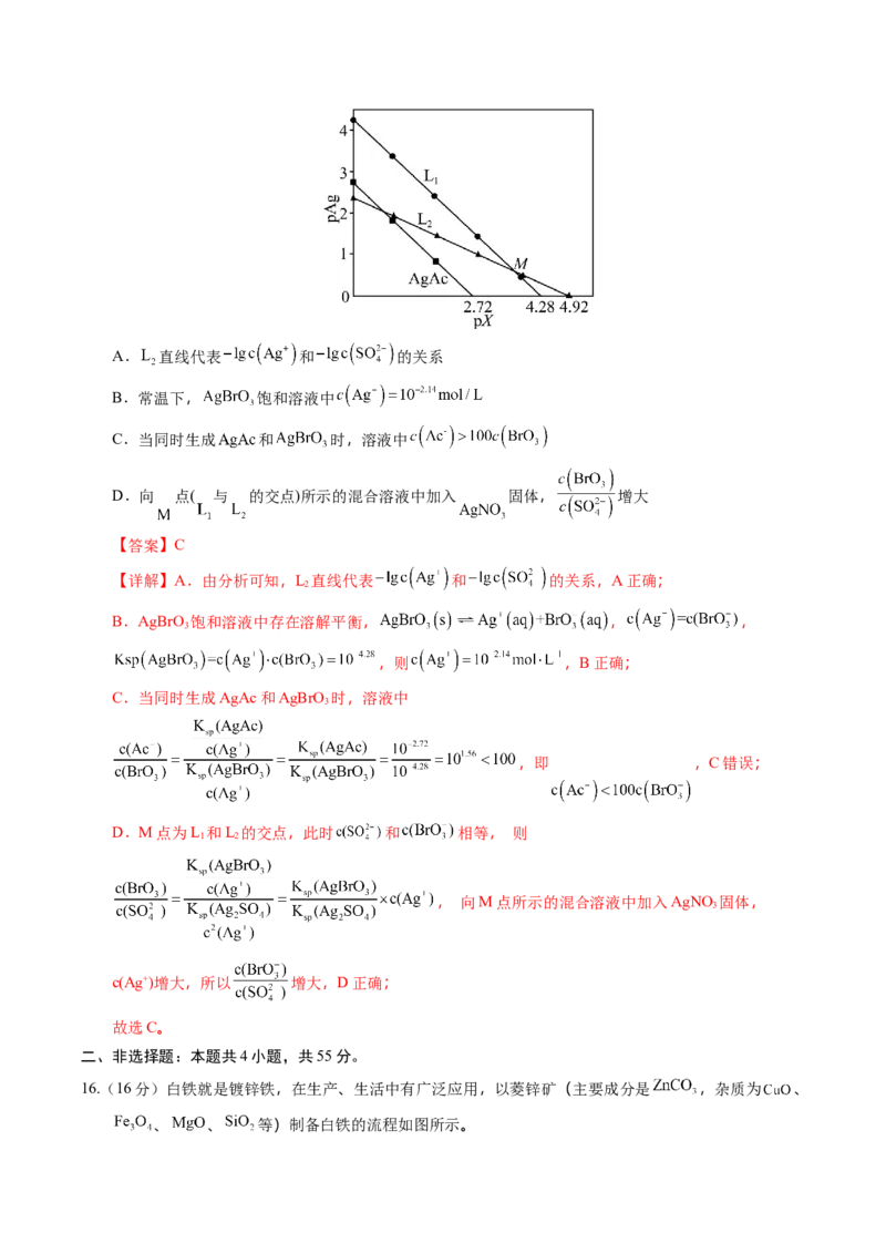 《化学一模突破卷02（黑吉辽蒙专用）（教师版）_高考一二三轮复习_化学_2026年-化学高考专项复习_2026年高考第一二三次模拟考试化学-G181_高考化学第一次模拟卷23套_2026版》第10页预览