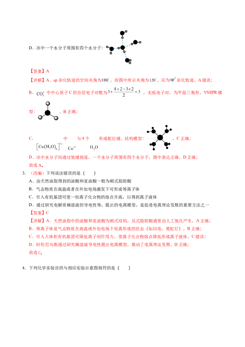 《化学一模突破卷02（黑吉辽蒙专用）（教师版）_高考一二三轮复习_化学_2026年-化学高考专项复习_2026年高考第一二三次模拟考试化学-G181_高考化学第一次模拟卷23套_2026版》第2页预览