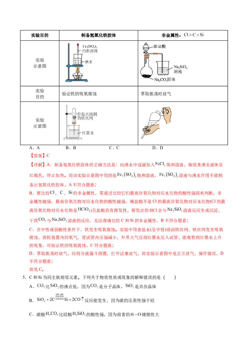《化学一模突破卷02（黑吉辽蒙专用）（教师版）_高考一二三轮复习_化学_2026年-化学高考专项复习_2026年高考第一二三次模拟考试化学-G181_高考化学第一次模拟卷23套_2026版》第3页预览