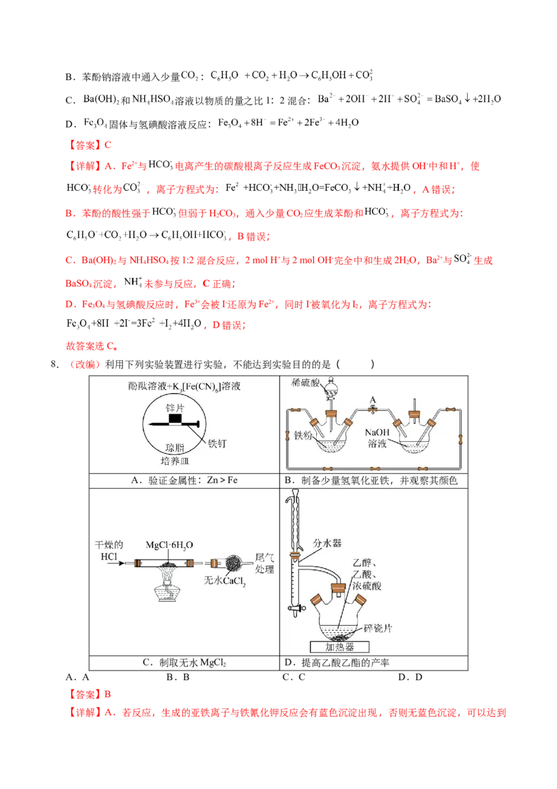 《化学一模突破卷02（黑吉辽蒙专用）（教师版）_高考一二三轮复习_化学_2026年-化学高考专项复习_2026年高考第一二三次模拟考试化学-G181_高考化学第一次模拟卷23套_2026版》第5页预览