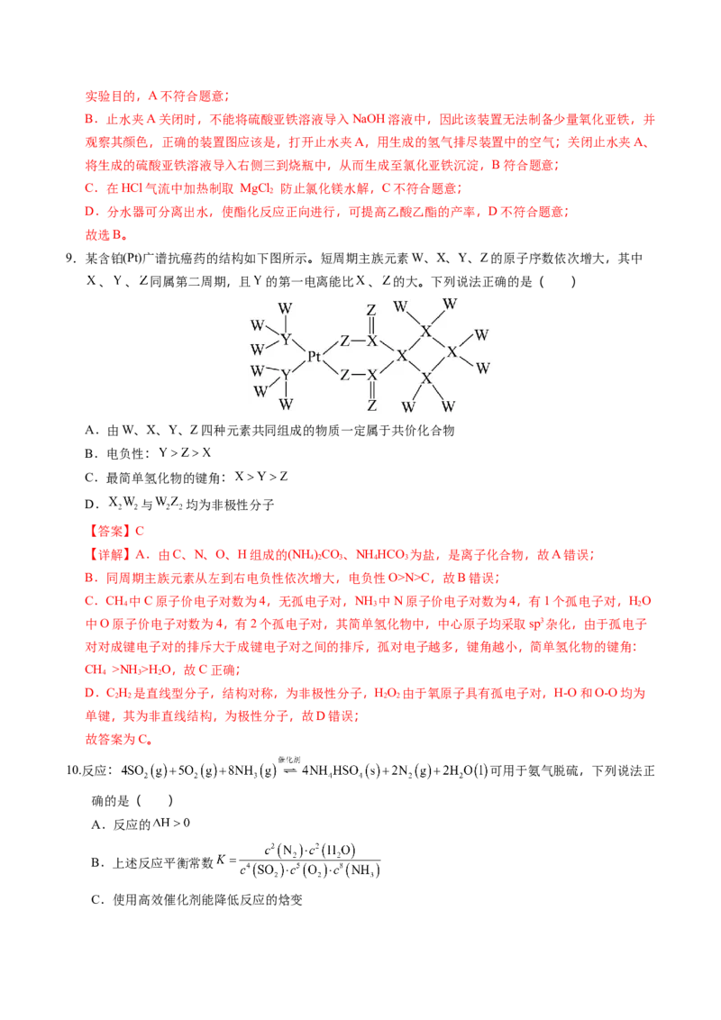 《化学一模突破卷02（黑吉辽蒙专用）（教师版）_高考一二三轮复习_化学_2026年-化学高考专项复习_2026年高考第一二三次模拟考试化学-G181_高考化学第一次模拟卷23套_2026版》第6页预览