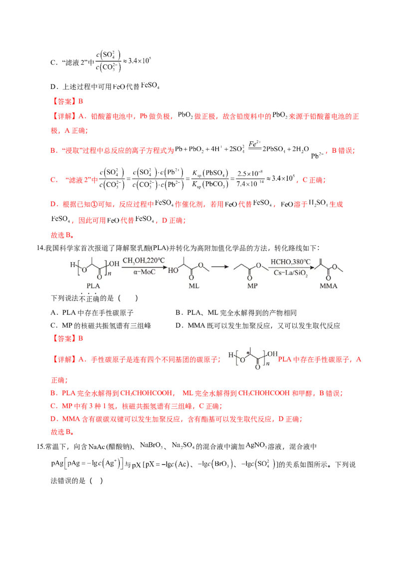 《化学一模突破卷02（黑吉辽蒙专用）（教师版）_高考一二三轮复习_化学_2026年-化学高考专项复习_2026年高考第一二三次模拟考试化学-G181_高考化学第一次模拟卷23套_2026版》第9页预览