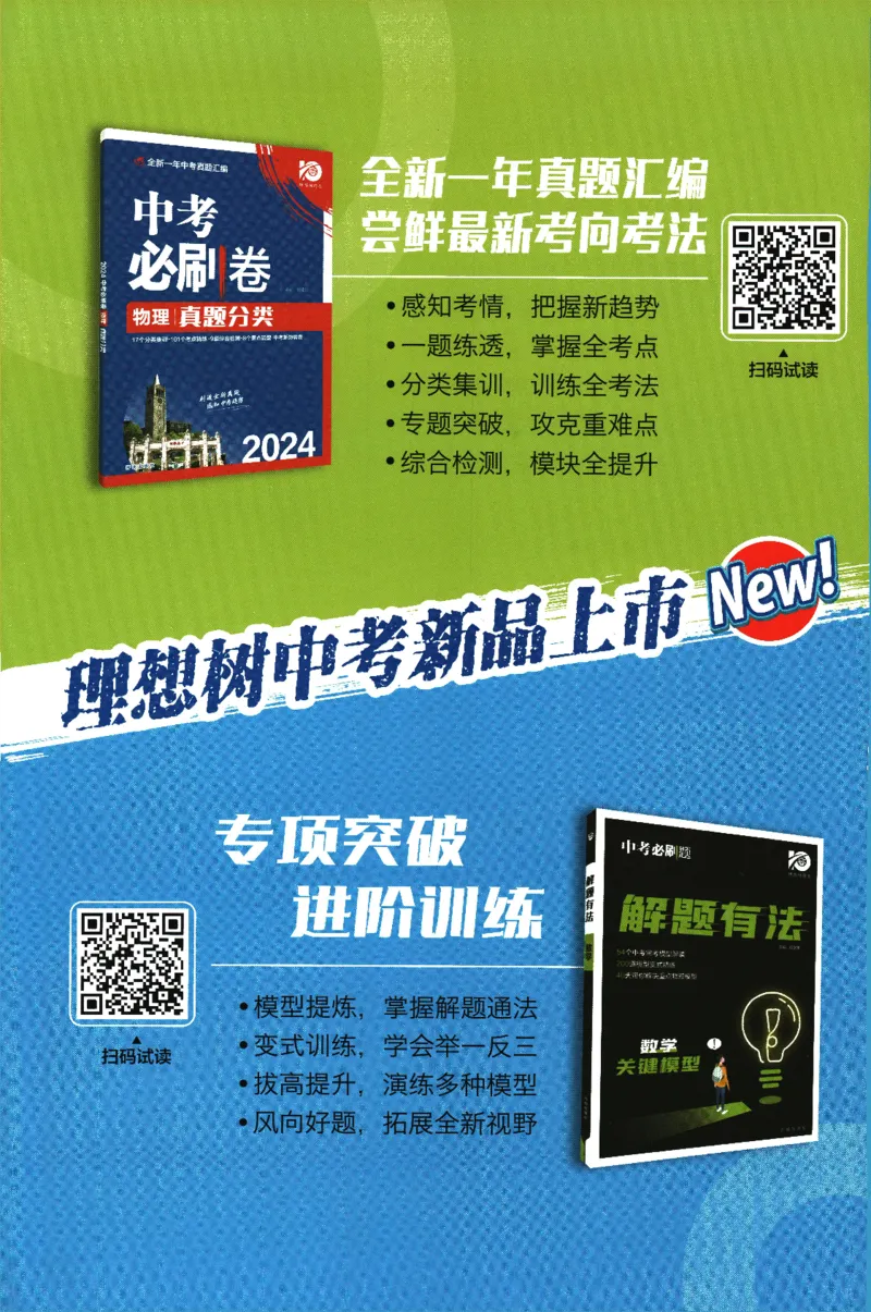 《2024版《初中必刷题》物理9下（RJ）-参考答案_初中全科知识点总结和试卷_赠送习题试卷_初中3年学习辅助资料_2、2025初中必刷题合集_初中必刷题23+24+25上册_25初中必刷_可信网络等多个文件》第2页预览