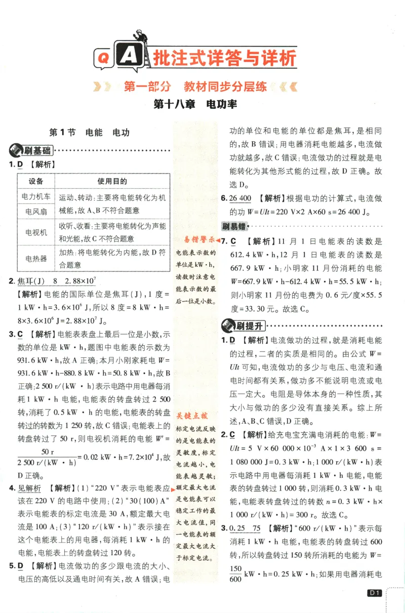 《2024版《初中必刷题》物理9下（RJ）-参考答案_初中全科知识点总结和试卷_赠送习题试卷_初中3年学习辅助资料_2、2025初中必刷题合集_初中必刷题23+24+25上册_25初中必刷_可信网络等多个文件》第3页预览