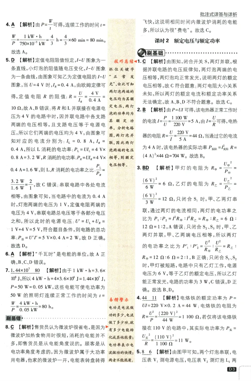 《2024版《初中必刷题》物理9下（RJ）-参考答案_初中全科知识点总结和试卷_赠送习题试卷_初中3年学习辅助资料_2、2025初中必刷题合集_初中必刷题23+24+25上册_25初中必刷_可信网络等多个文件》第5页预览
