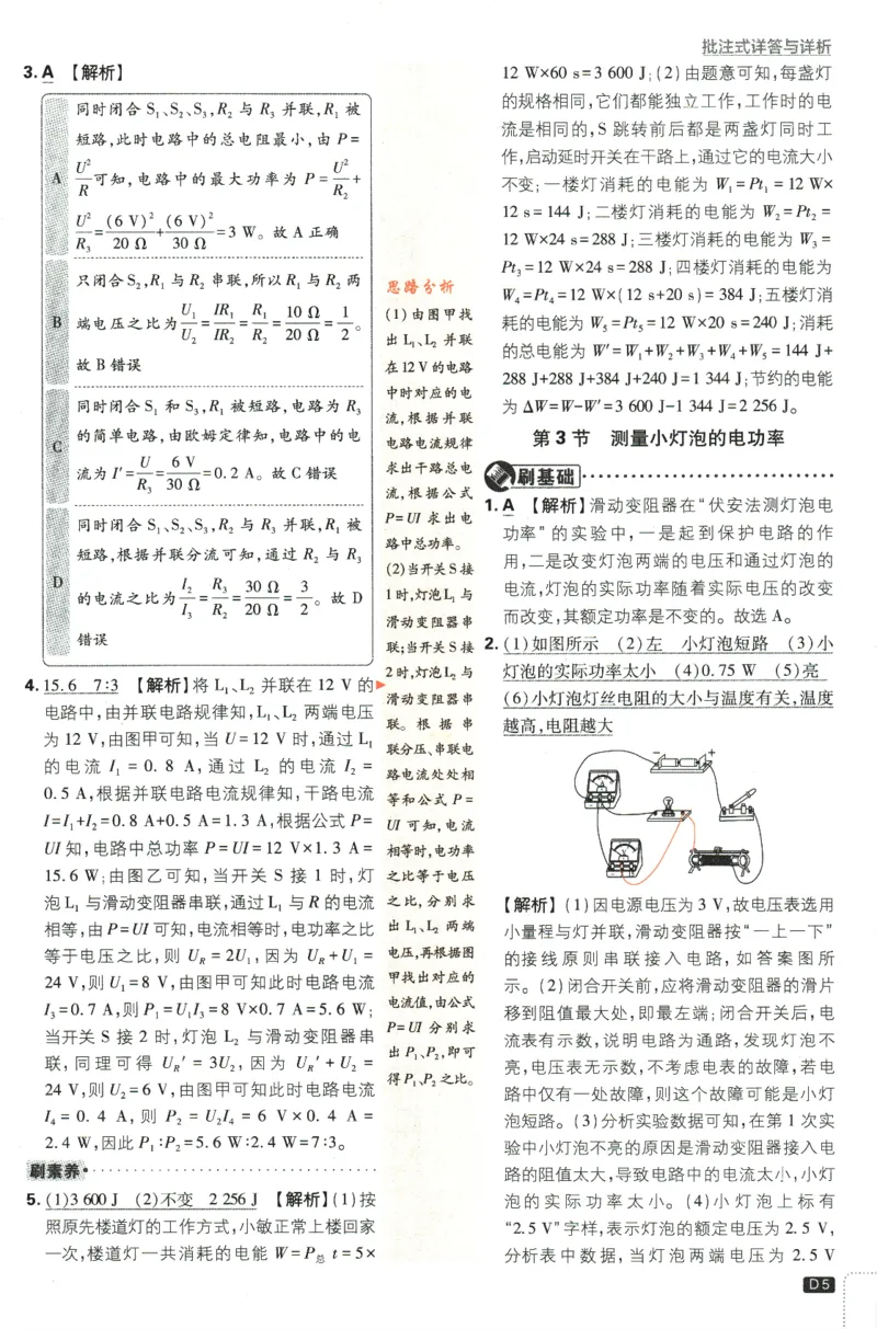 《2024版《初中必刷题》物理9下（RJ）-参考答案_初中全科知识点总结和试卷_赠送习题试卷_初中3年学习辅助资料_2、2025初中必刷题合集_初中必刷题23+24+25上册_25初中必刷_可信网络等多个文件》第7页预览