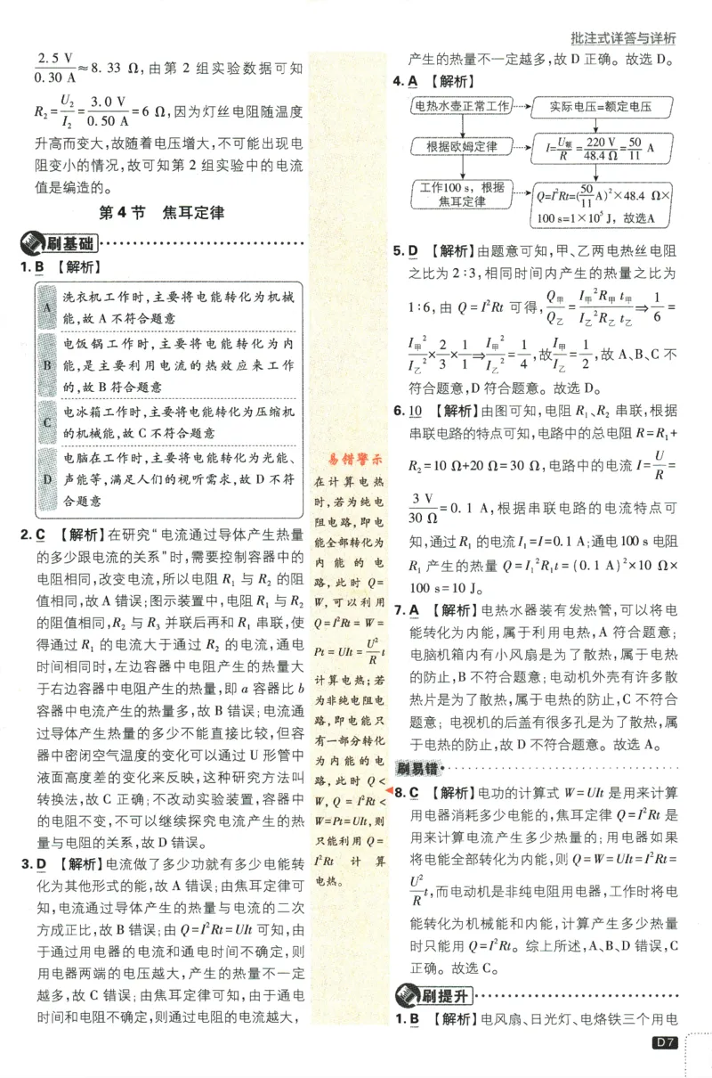 《2024版《初中必刷题》物理9下（RJ）-参考答案_初中全科知识点总结和试卷_赠送习题试卷_初中3年学习辅助资料_2、2025初中必刷题合集_初中必刷题23+24+25上册_25初中必刷_可信网络等多个文件》第9页预览