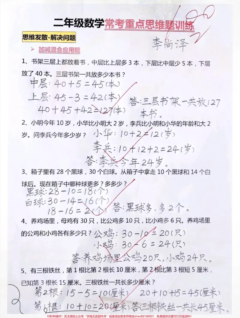 《二年级数学常考思维题题重点训练#一升二#二年级数学#暑假预习#数学题_最新小学1-9年级各科+幼升小+综合类学习资源汇总包_二年级一线老师整理版资源(全网独家)》第1页预览