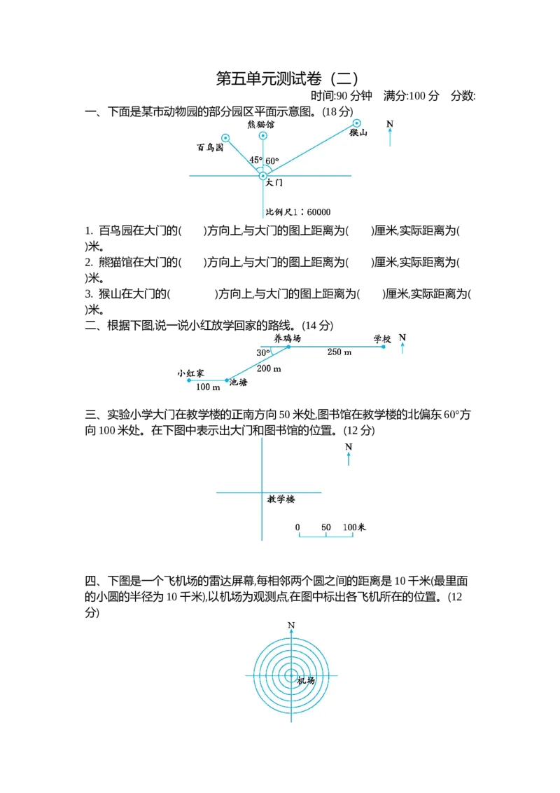 《第五单元测试卷（二）_26春小学语数英道科各版本《课件+教案》_26春各版本数学《课件+教案》1-6年级下册_26春苏教版数学1-6年级下册教案课件PPT_苏教版数学六年级下册教案课件（26春）》第1页预览