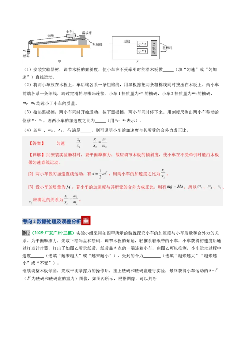 《第12讲实验：探究加速度与物体受力、物体质量的关系（复习讲义）（全国通用）（教师版）_高考一二三轮复习_物理_2026年_2026年高考物理一轮复习讲义+练习+课件（新教材新高考）-G55(1)》第10页预览
