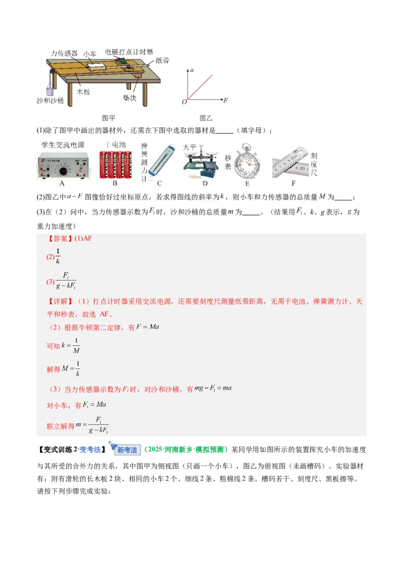 《第12讲实验：探究加速度与物体受力、物体质量的关系（复习讲义）（全国通用）（教师版）_高考一二三轮复习_物理_2026年_2026年高考物理一轮复习讲义+练习+课件（新教材新高考）-G55(1)》第9页预览