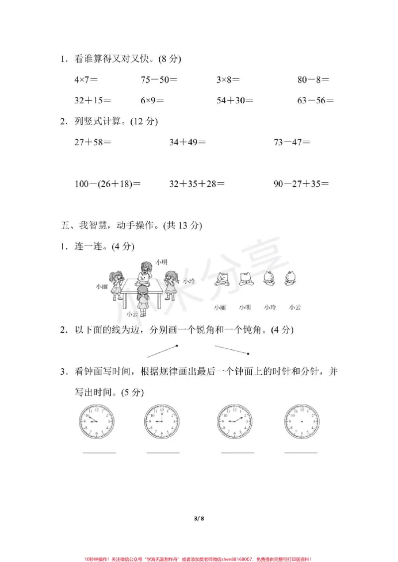 《#感谢qunju888.com#二年级数学#期末考试二年级期末测试》第3页预览