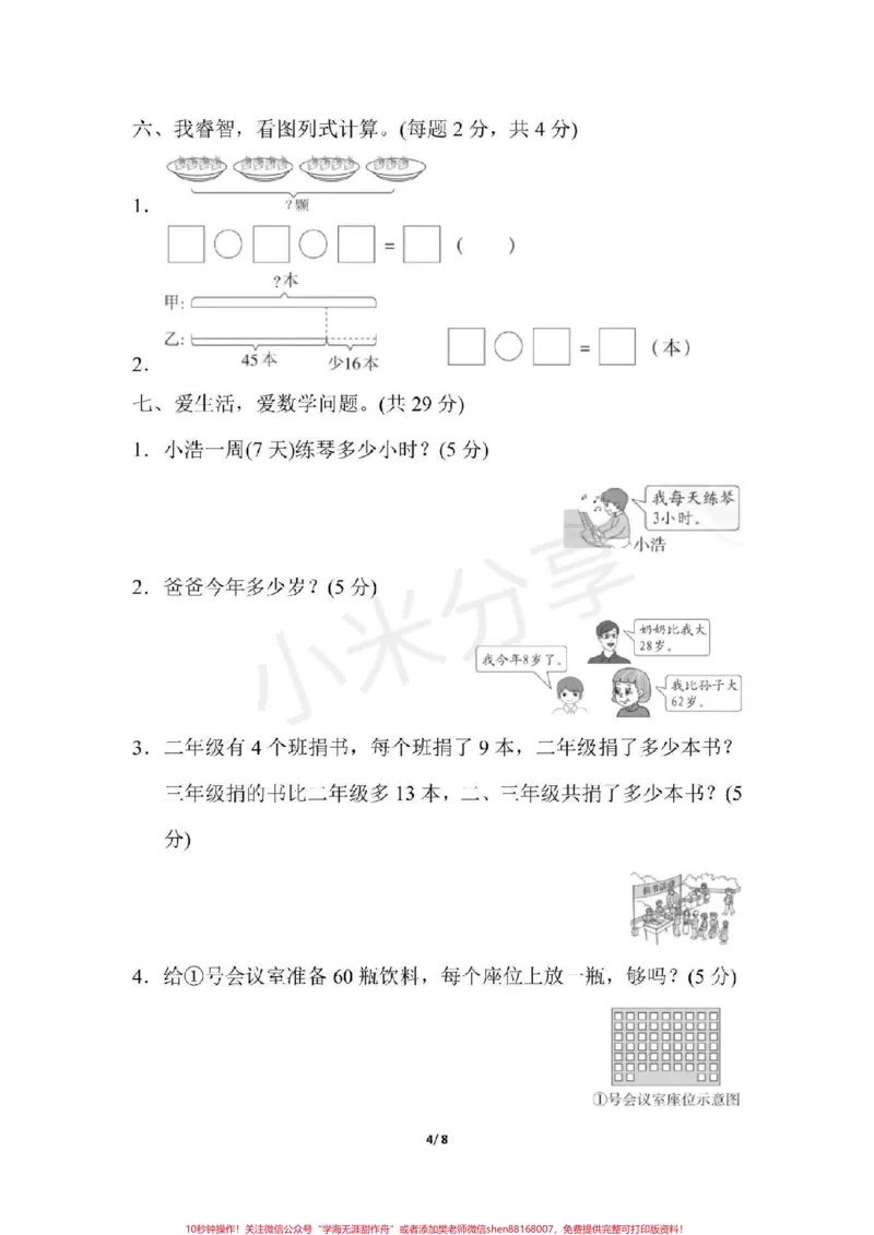 《#感谢qunju888.com#二年级数学#期末考试二年级期末测试》第4页预览