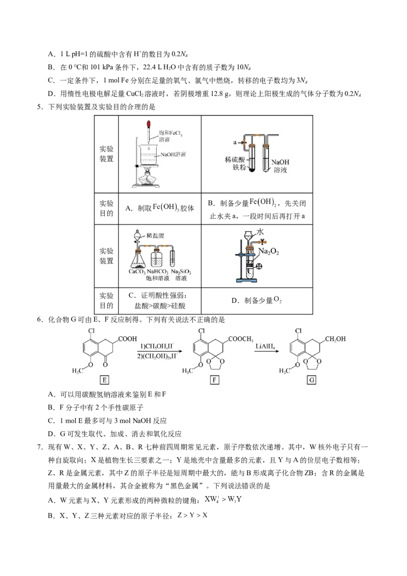 《化学二模模拟卷（重庆专用）（考试版）_高考一二三轮复习_化学_2026年-化学高考专项复习_2026年高考第一二三次模拟考试化学-G181_高考化学第二次模拟卷26套_2026版》第2页预览