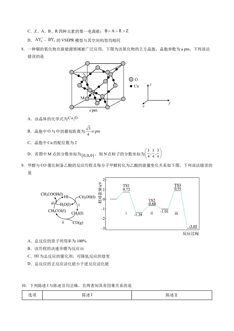 《化学二模模拟卷（重庆专用）（考试版）_高考一二三轮复习_化学_2026年-化学高考专项复习_2026年高考第一二三次模拟考试化学-G181_高考化学第二次模拟卷26套_2026版》第3页预览