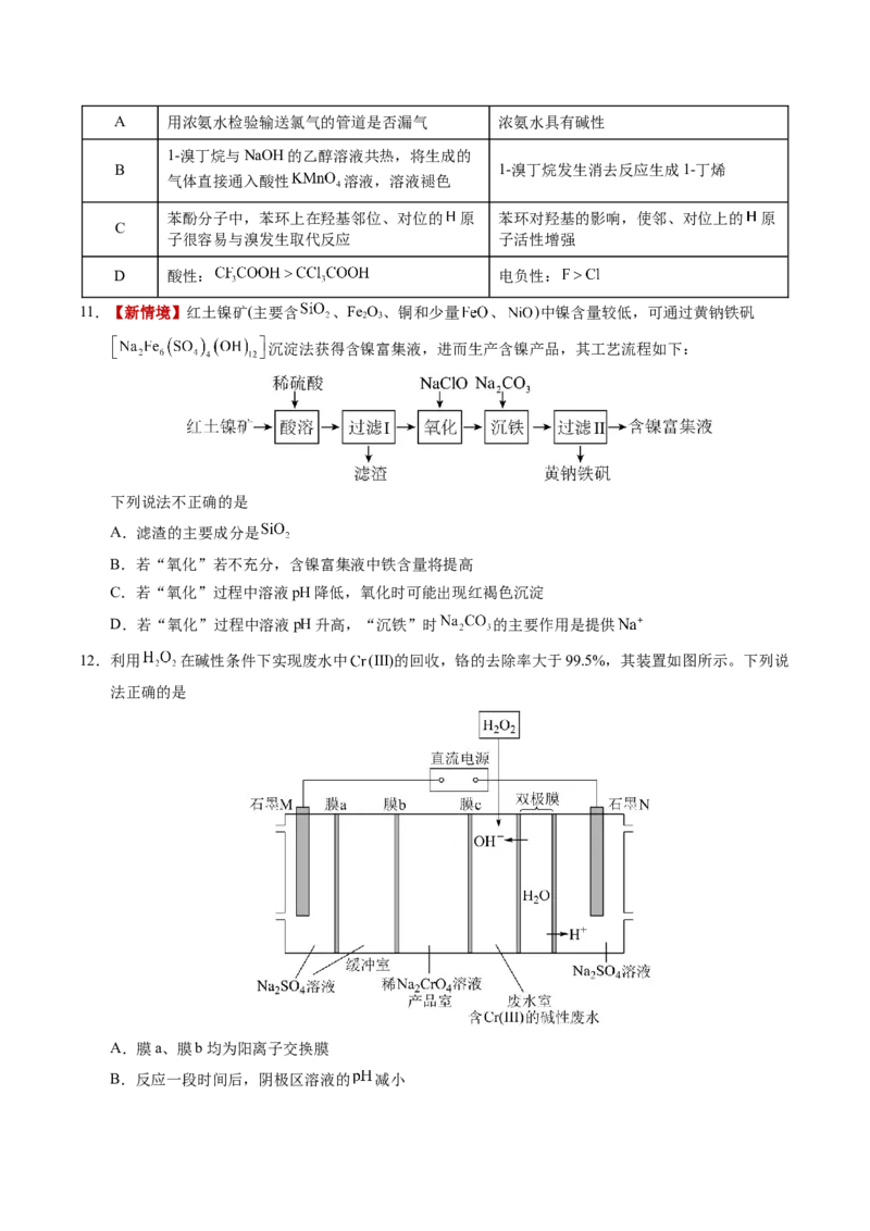 《化学二模模拟卷（重庆专用）（考试版）_高考一二三轮复习_化学_2026年-化学高考专项复习_2026年高考第一二三次模拟考试化学-G181_高考化学第二次模拟卷26套_2026版》第4页预览