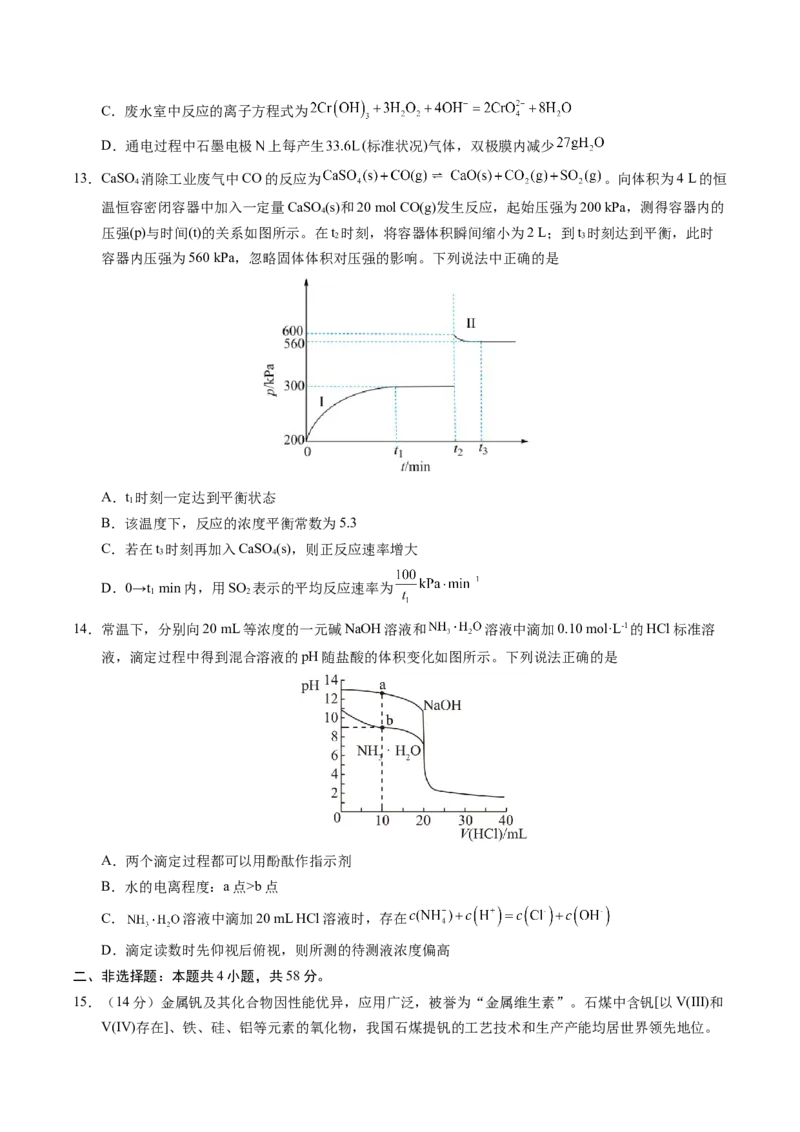 《化学二模模拟卷（重庆专用）（考试版）_高考一二三轮复习_化学_2026年-化学高考专项复习_2026年高考第一二三次模拟考试化学-G181_高考化学第二次模拟卷26套_2026版》第5页预览