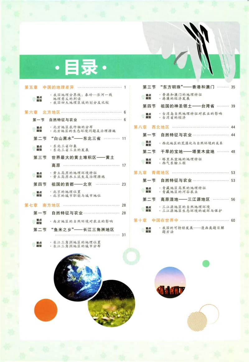 《2023版初中必刷题八下地理狂K重点_初中全科知识点总结和试卷_赠送习题试卷_初中3年学习辅助资料_2、2025初中必刷题合集_初中必刷题23+24+25上册_25初中必刷_可信网络等多个文件_初中必刷题》第2页预览
