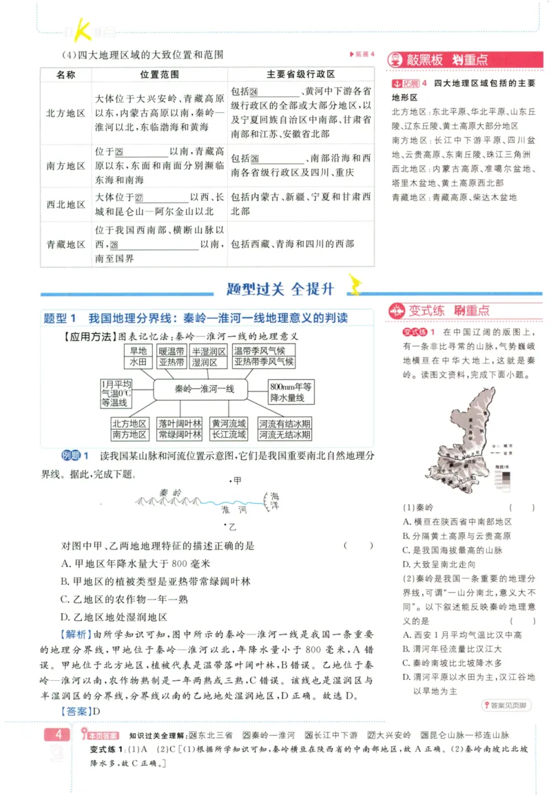 《2023版初中必刷题八下地理狂K重点_初中全科知识点总结和试卷_赠送习题试卷_初中3年学习辅助资料_2、2025初中必刷题合集_初中必刷题23+24+25上册_25初中必刷_可信网络等多个文件_初中必刷题》第6页预览